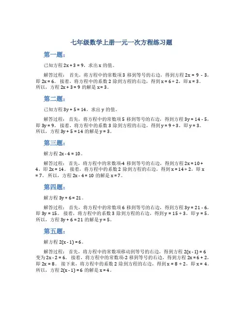 七年级数学上册一元一次方程练习题