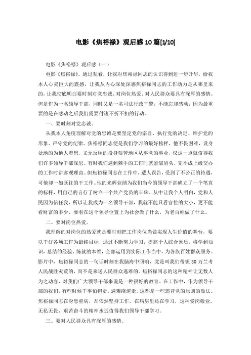 电影《焦裕禄》观后感10篇[1-10]