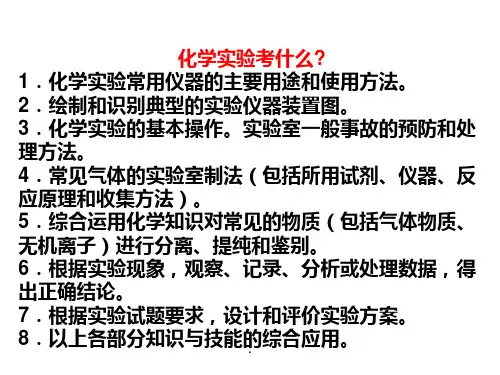 实验室化学仪器和基本操作ppt课件