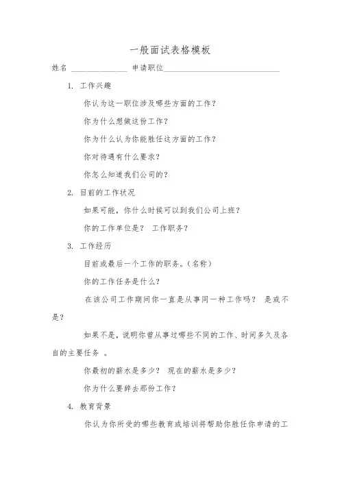 一般面试表格模板
