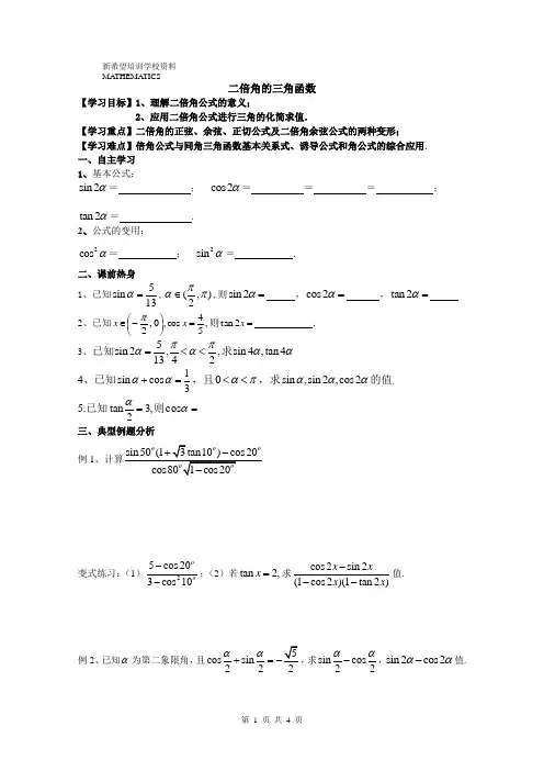 二倍角公式
