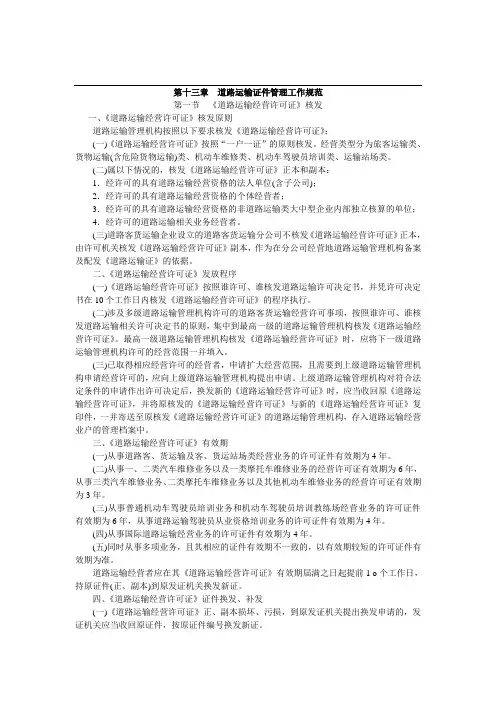 营运证管理规范