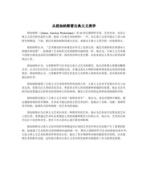 从朗加纳斯看古典主义美学