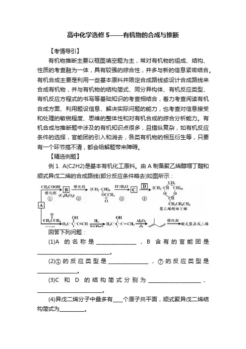 高中化学选修5——有机物的合成与推断