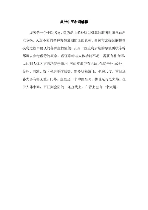 虚劳中医名词解释