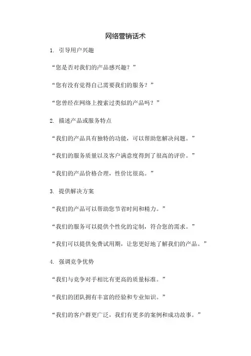 网络营销话术