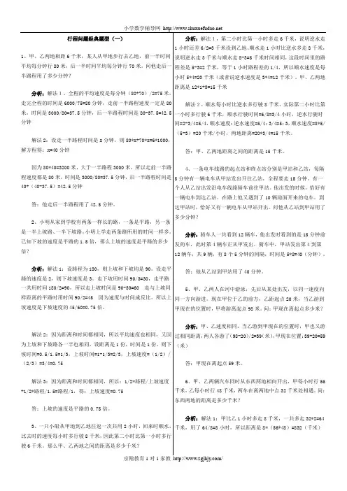 行程问题