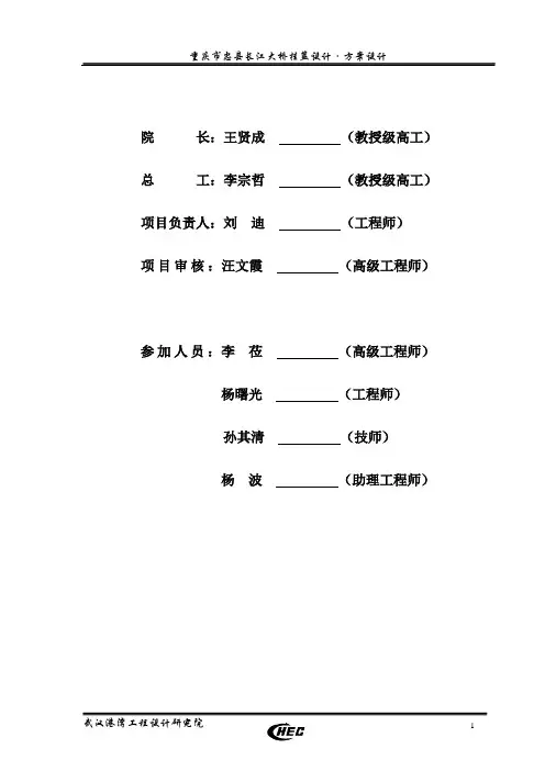重庆忠县长江大桥挂篮方案设计说明 推荐