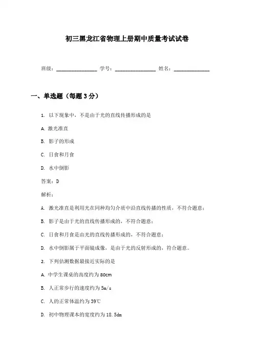 初三黑龙江省物理上册期中质量考试试卷及答案