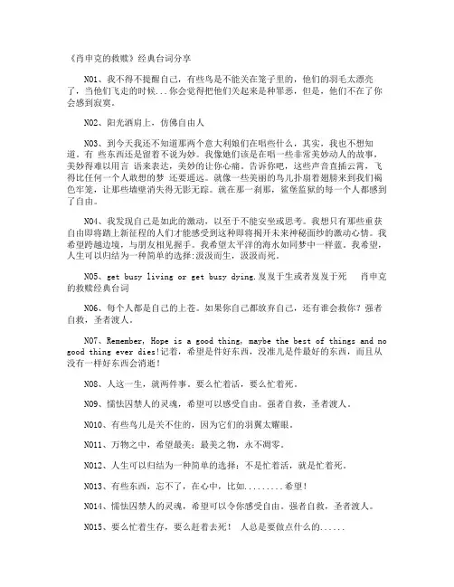 《肖申克的救赎》经典台词分享
