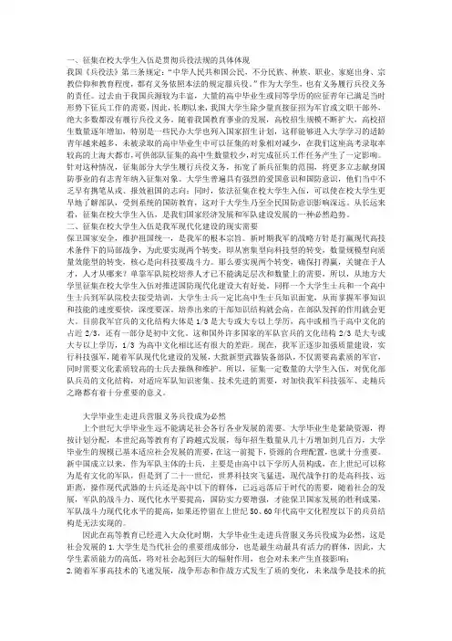 大学生对于国防的意义