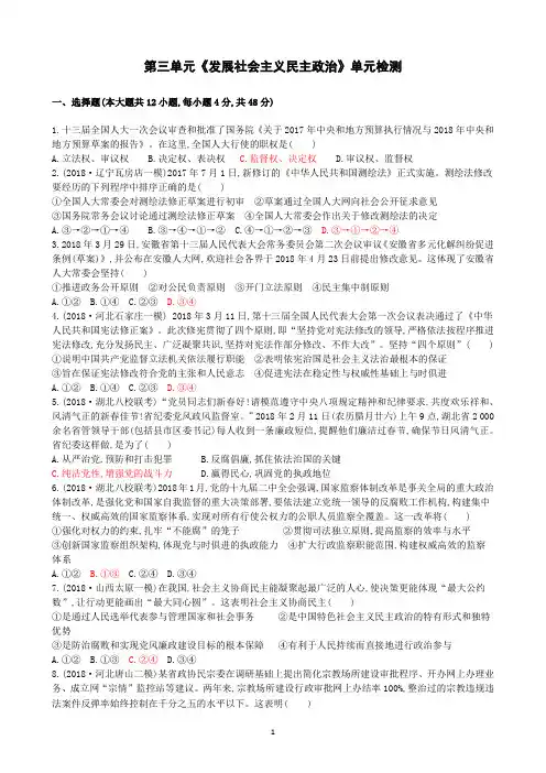 2018学年第二学期高一政治《政治生活》第三单元《发展社会主义民主政治》单元检测含答案