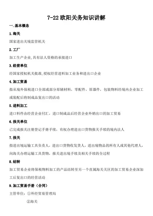 关务知识讲解