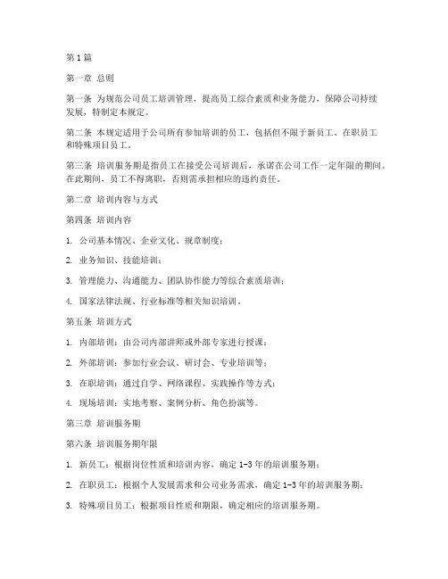 培训管理规定服务期(3篇)