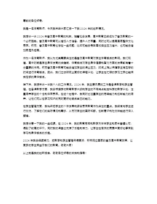 2024年普及高中教育的利弊体育教师晋级述职报告
