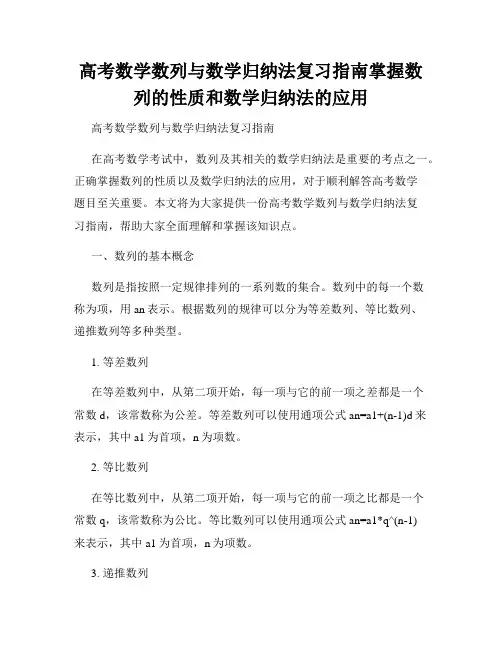 高考数学数列与数学归纳法复习指南掌握数列的性质和数学归纳法的应用