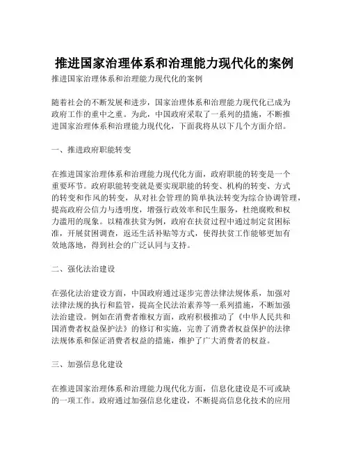 推进国家治理体系和治理能力现代化的案例