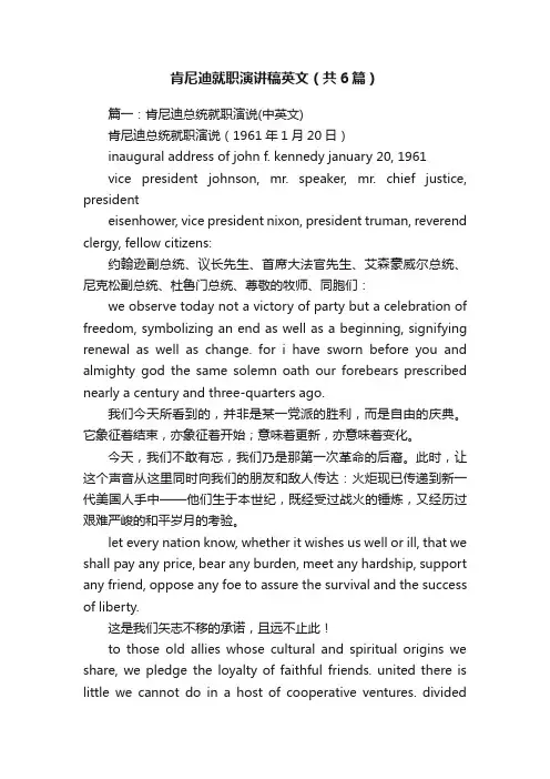 肯尼迪就职演讲稿英文（共6篇）