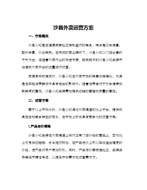 沙县外卖运营方案