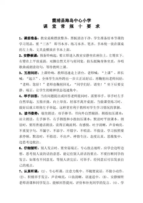 小学课堂常规十要求