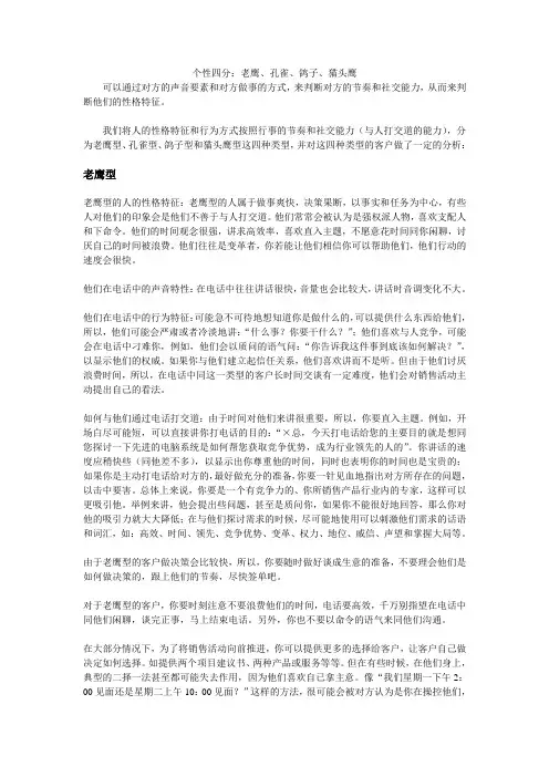 个性四分：老鹰、孔雀、鸽子、猫头鹰、