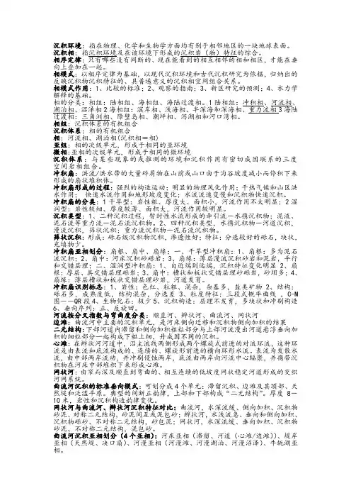 考试必备-岩相古地理