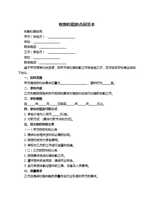 收割松脂的合同范本