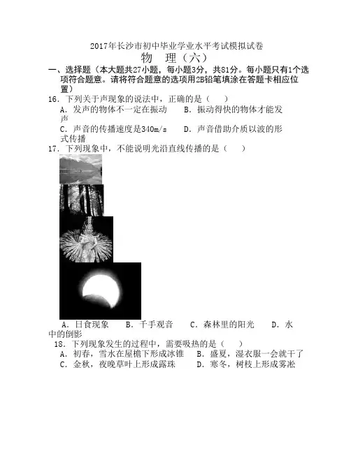 2017年长沙市初中毕业学业水平考试模拟试卷物理(六)