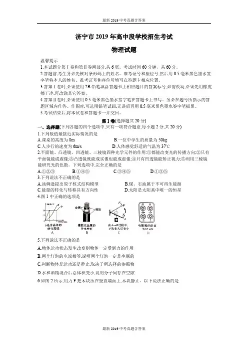 最新整理中考真题山东省济宁市2019年中考物理试题含答案