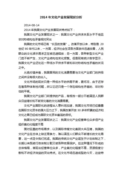 2014年文化产业发展现状分析