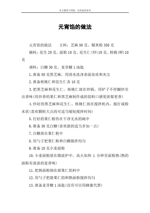 元宵馅的做法