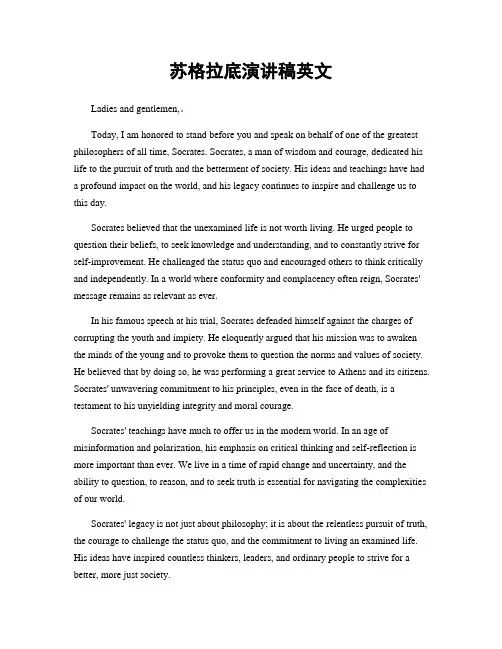 苏格拉底演讲稿英文