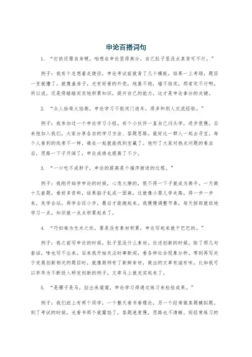 申论百搭词句
