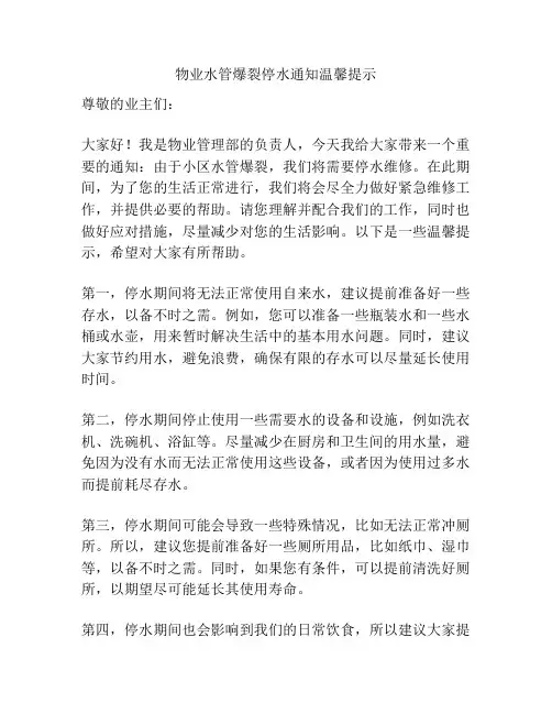 物业水管爆裂停水通知温馨提示