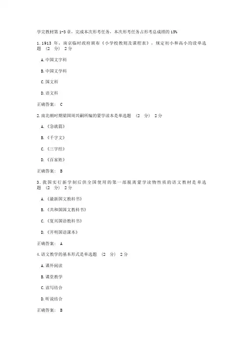 小学语文教学论形考任务一