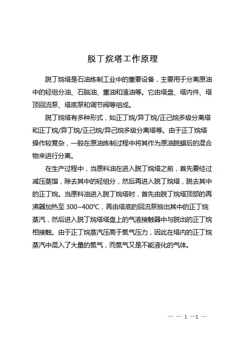 脱丁烷塔工作原理