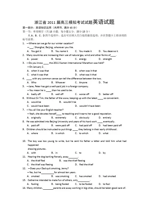 浙江省2011届高三模拟考试试题英语试题223006