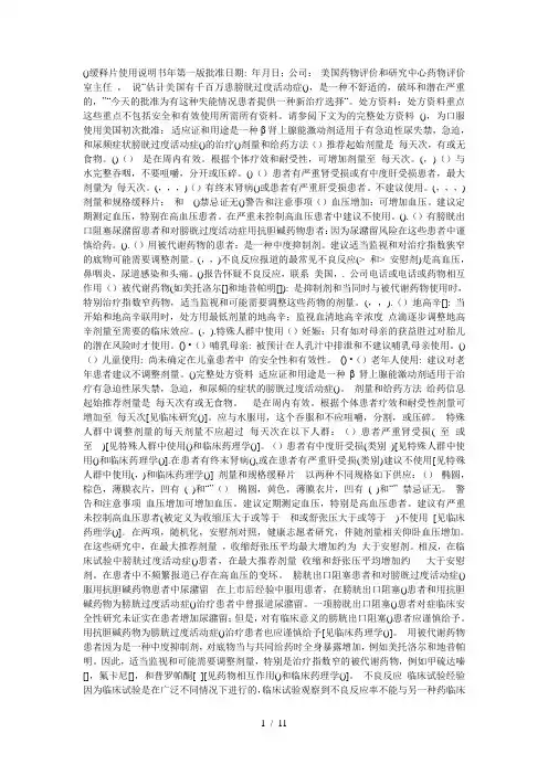 myrbetriq(mirabegron)缓释片使用说明书第一版