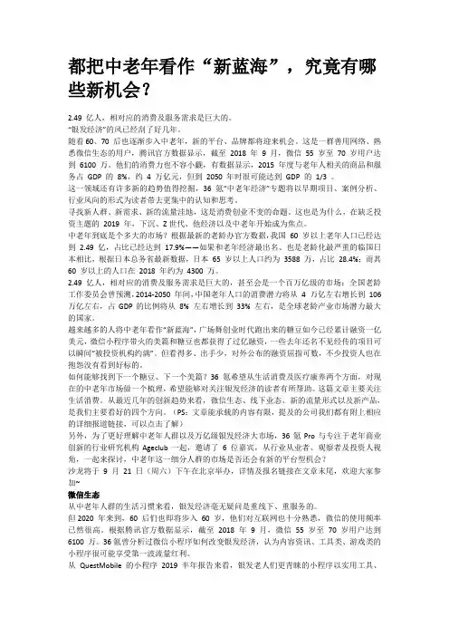 都把中老年看作“新蓝海”,究竟有哪些新机会？