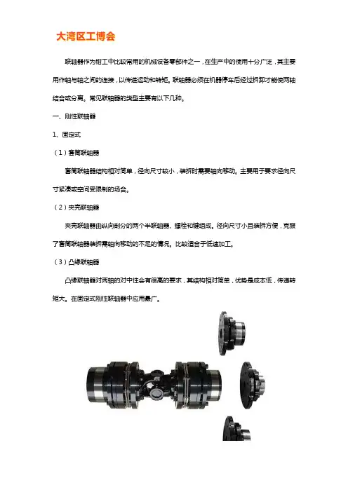 机械加工中联轴器的种类都有哪些