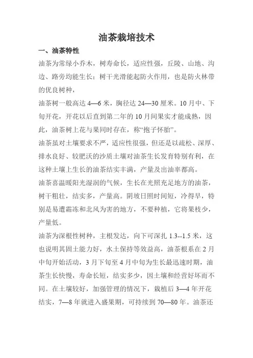 油茶栽培技术