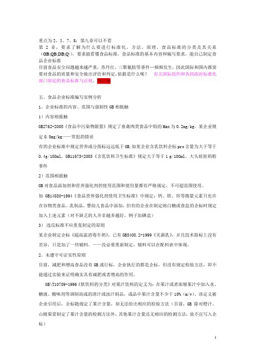 食品标准与法规要点