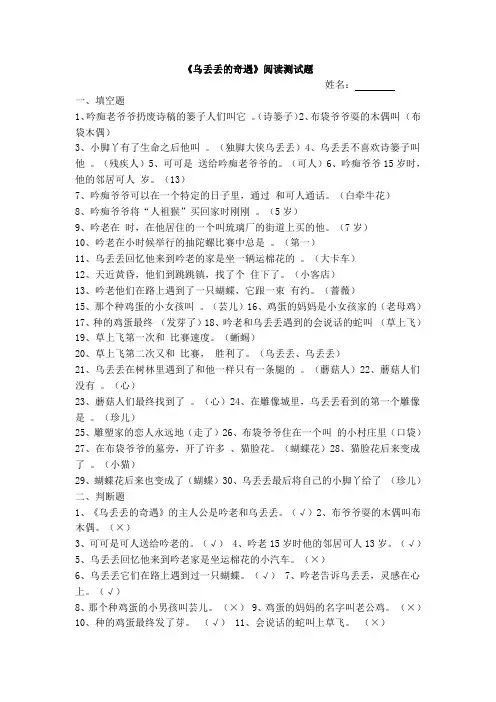 《乌丢丢的奇遇》阅读测试题含答案