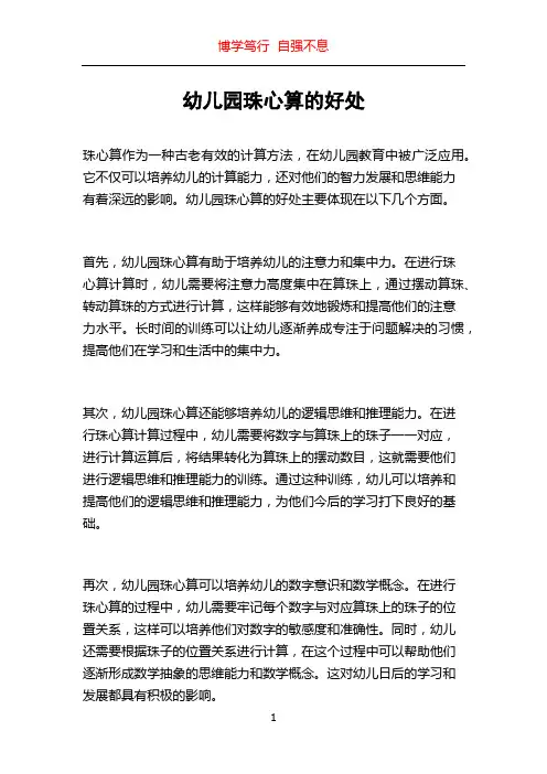 幼儿园珠心算的好处