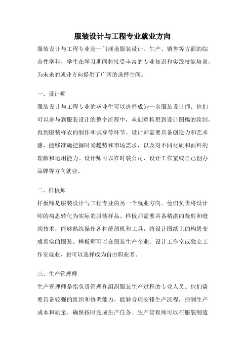 服装设计与工程专业就业方向