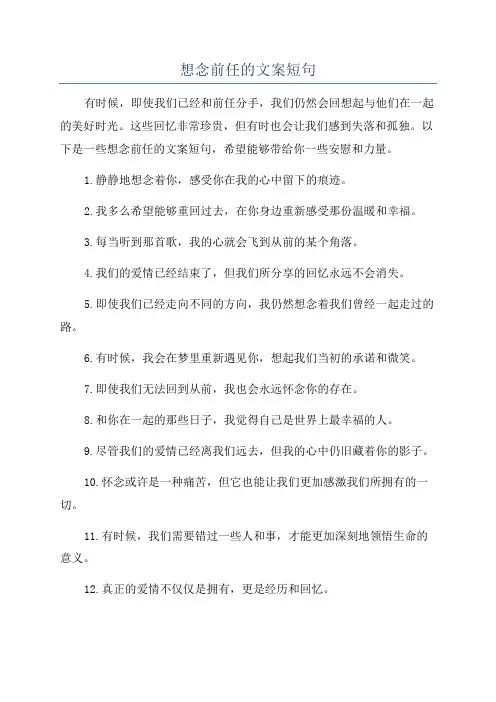想念前任的文案短句
