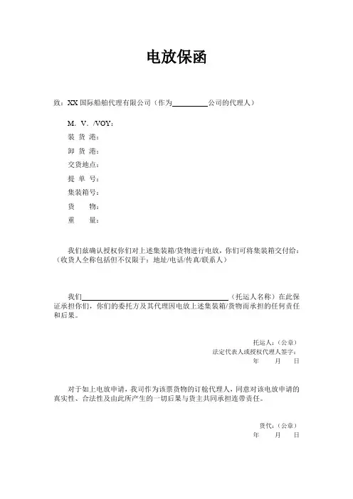 电放保函模板