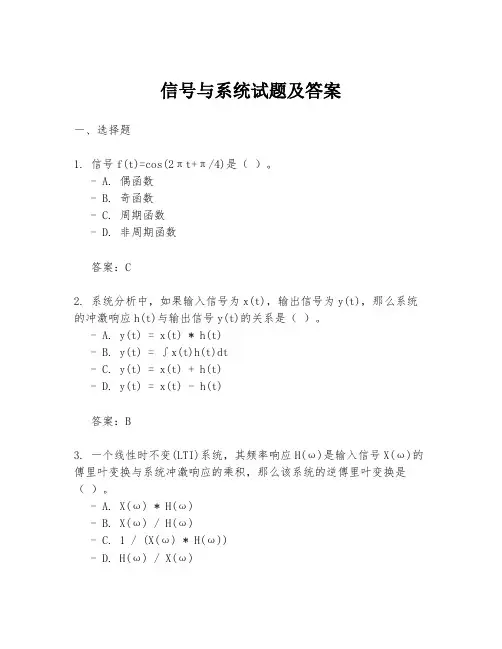 信号与系统试题及答案