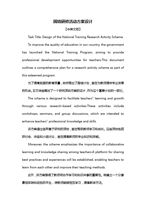 国培研修活动方案设计