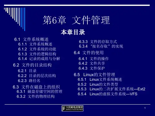 《操作系统》6文件管理课件
